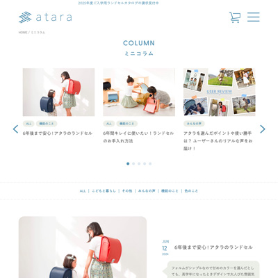 atara ミニコラム